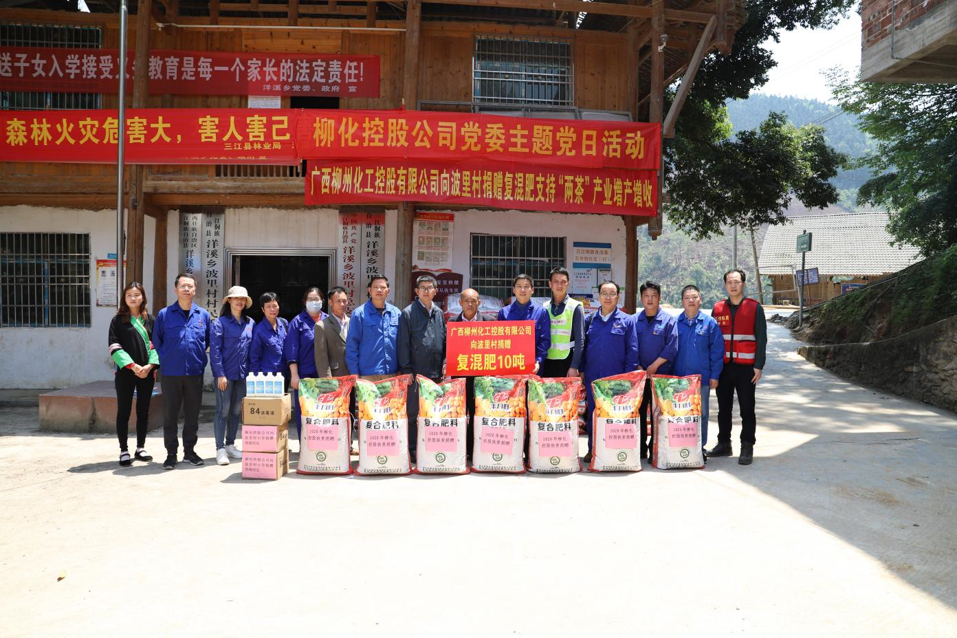 4.2021年3月18日，柳化控股公司黨委到幫扶點(diǎn)開展捐贈(zèng)化肥活動(dòng)。.png